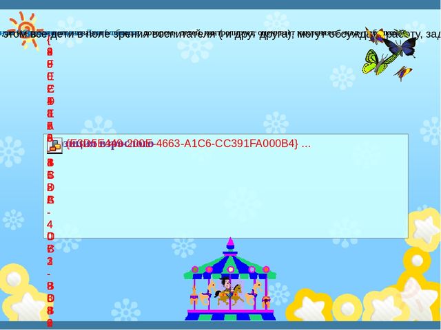 «ФГОС – новое содержание – новые формы» консультация для педагогов
