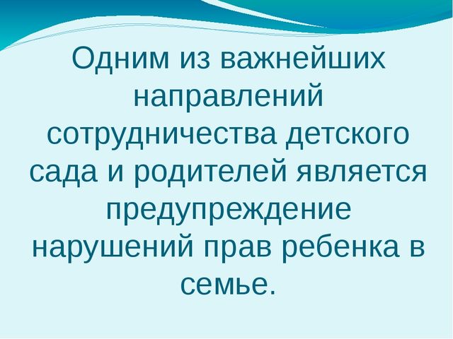 Презентация о работе с родителями по защите прав ребёнка в семье