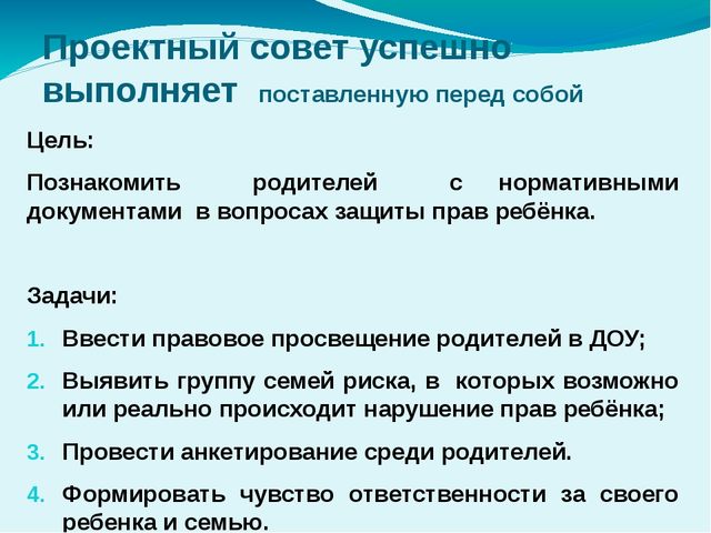 Презентация о работе с родителями по защите прав ребёнка в семье