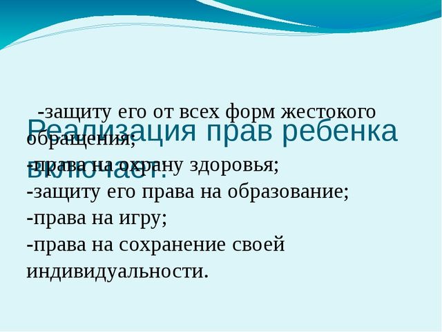 Презентация о работе с родителями по защите прав ребёнка в семье
