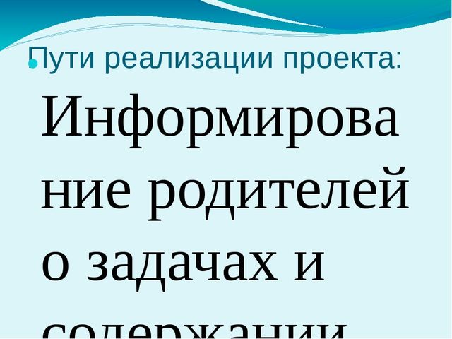 Презентация о работе с родителями по защите прав ребёнка в семье