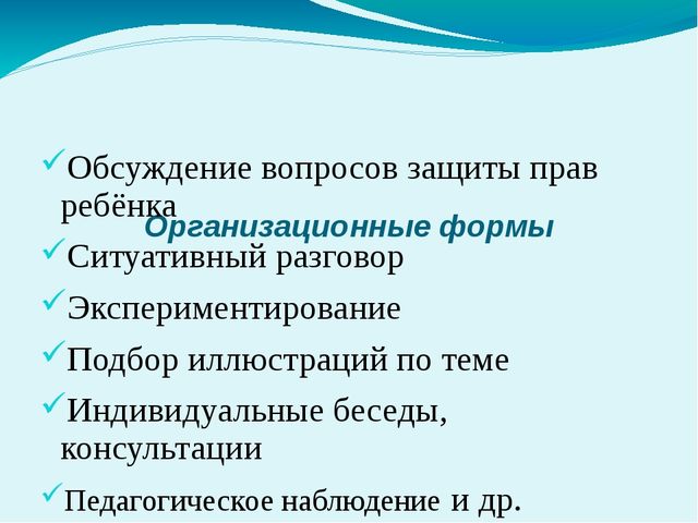 Презентация о работе с родителями по защите прав ребёнка в семье