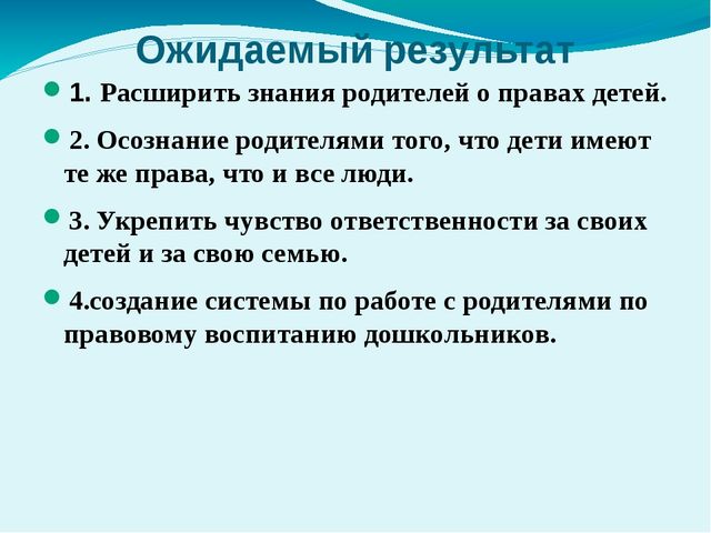 Презентация о работе с родителями по защите прав ребёнка в семье