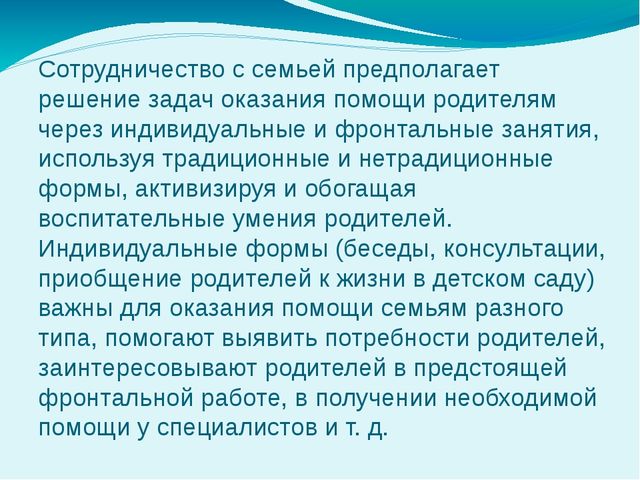 Презентация о работе с родителями по защите прав ребёнка в семье