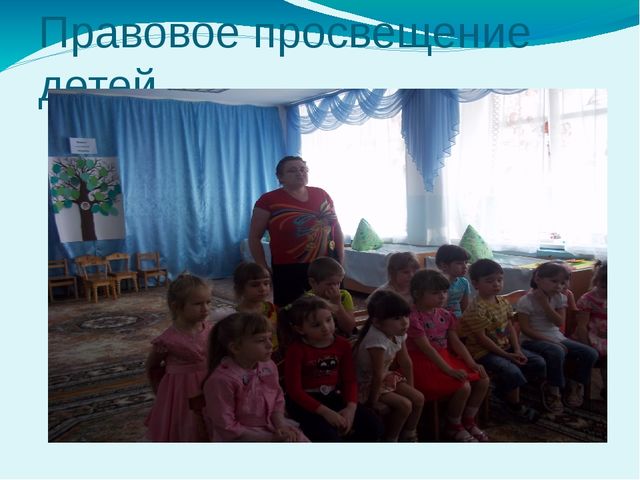 Презентация о работе с родителями по защите прав ребёнка в семье