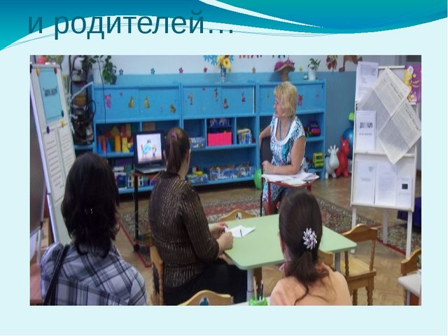 Презентация о работе с родителями по защите прав ребёнка в семье