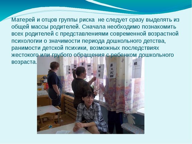 Презентация о работе с родителями по защите прав ребёнка в семье