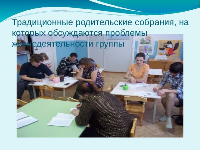 Презентация о работе с родителями по защите прав ребёнка в семье