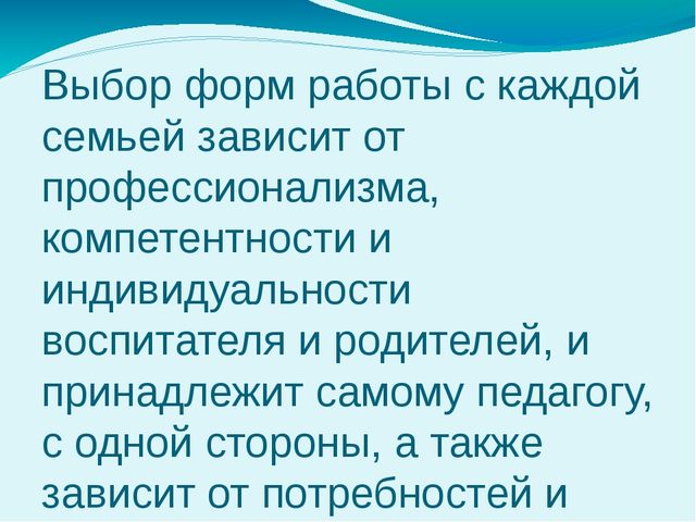 Презентация о работе с родителями по защите прав ребёнка в семье
