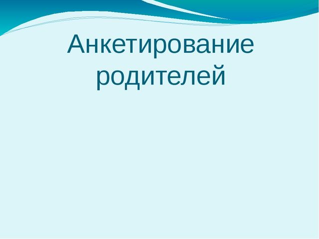 Презентация о работе с родителями по защите прав ребёнка в семье