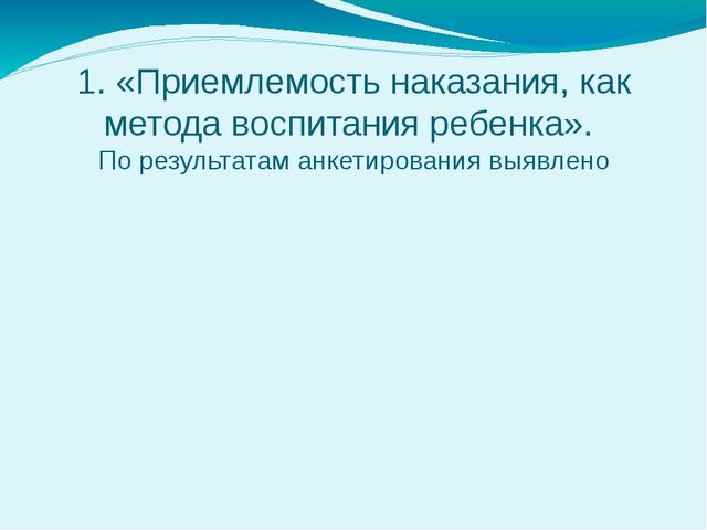Презентация о работе с родителями по защите прав ребёнка в семье