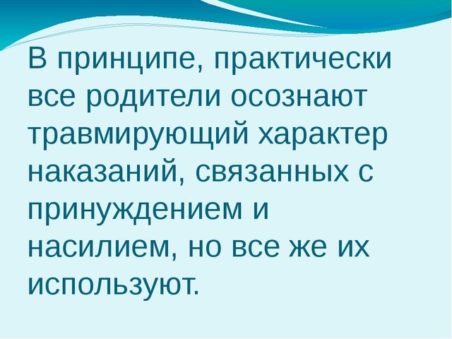 Презентация о работе с родителями по защите прав ребёнка в семье