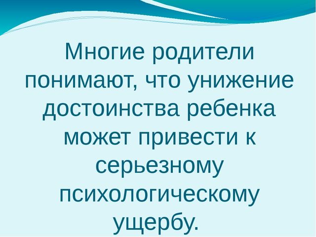 Презентация о работе с родителями по защите прав ребёнка в семье