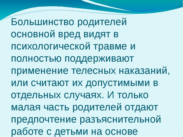 Презентация о работе с родителями по защите прав ребёнка в семье