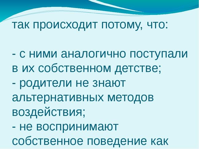 Презентация о работе с родителями по защите прав ребёнка в семье