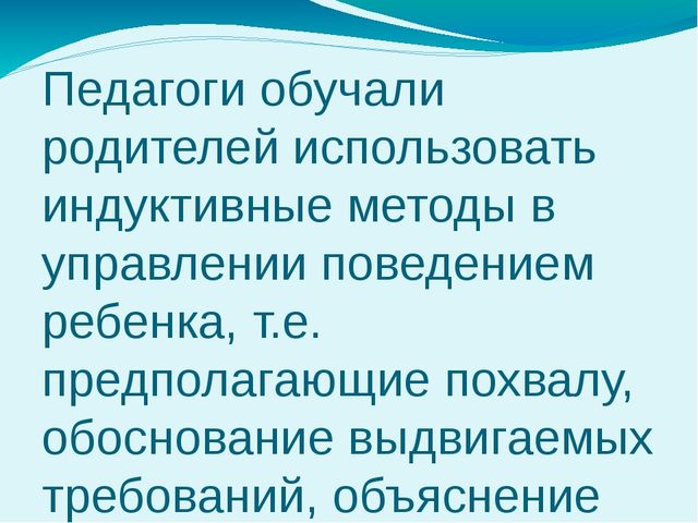 Презентация о работе с родителями по защите прав ребёнка в семье