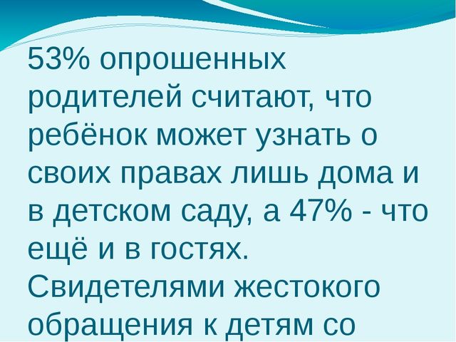 Презентация о работе с родителями по защите прав ребёнка в семье
