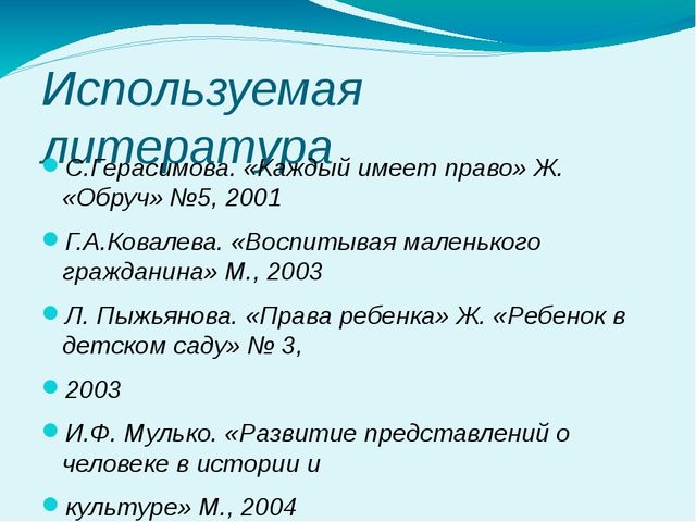Презентация о работе с родителями по защите прав ребёнка в семье