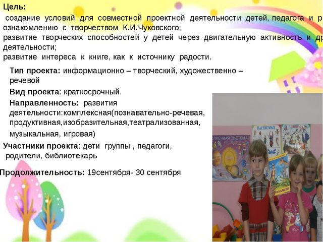 Проект по произведениям Корнея Чуковского