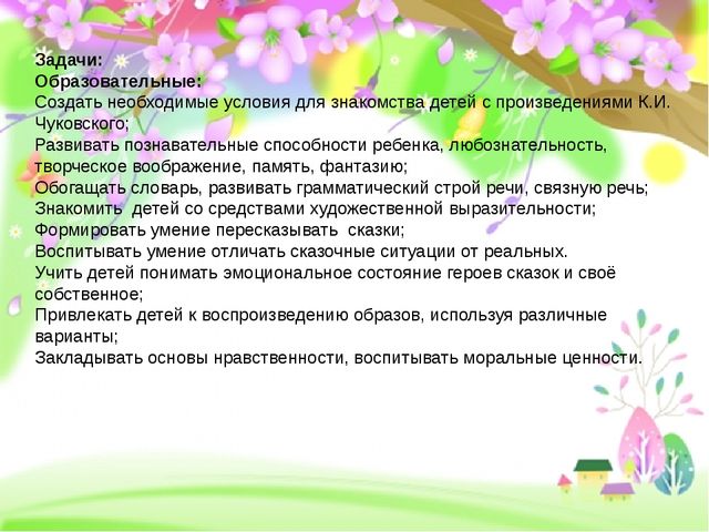 Проект по произведениям Корнея Чуковского