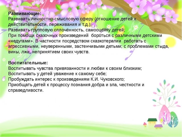 Проект по произведениям Корнея Чуковского