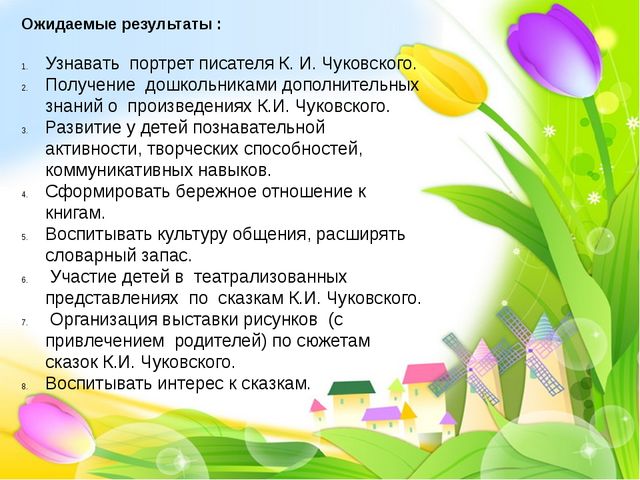 Проект по произведениям Корнея Чуковского