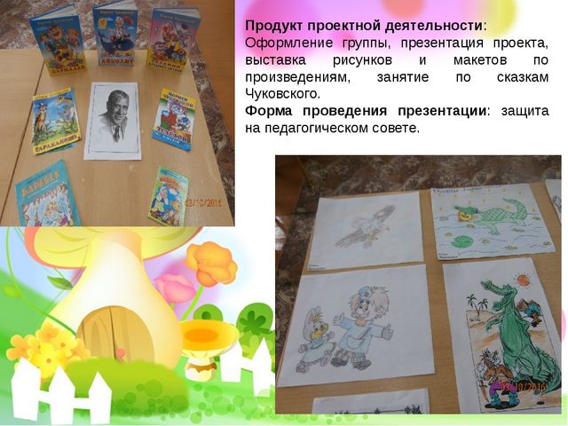 Проект по произведениям Корнея Чуковского