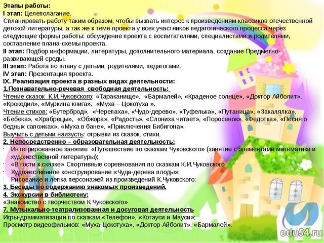 Проект по произведениям Корнея Чуковского