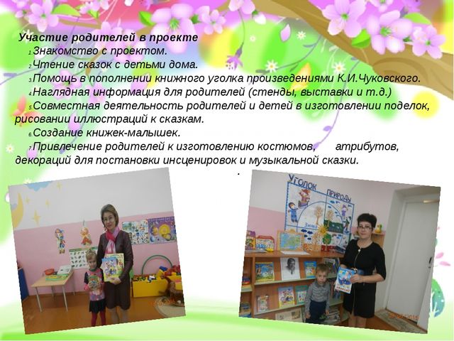 Проект по произведениям Корнея Чуковского
