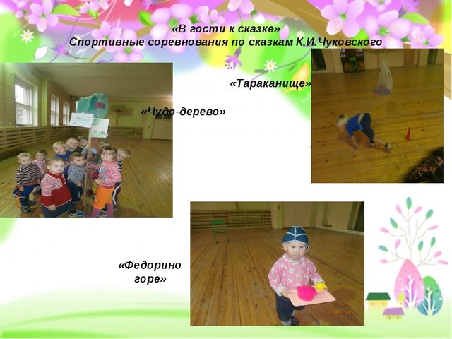 Проект по произведениям Корнея Чуковского