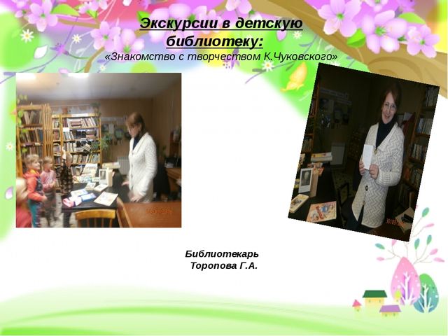 Проект по произведениям Корнея Чуковского