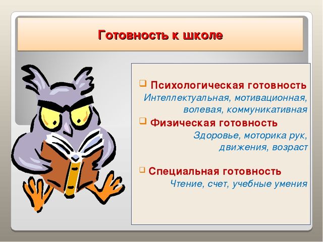 Презентация "Готовность к школе"