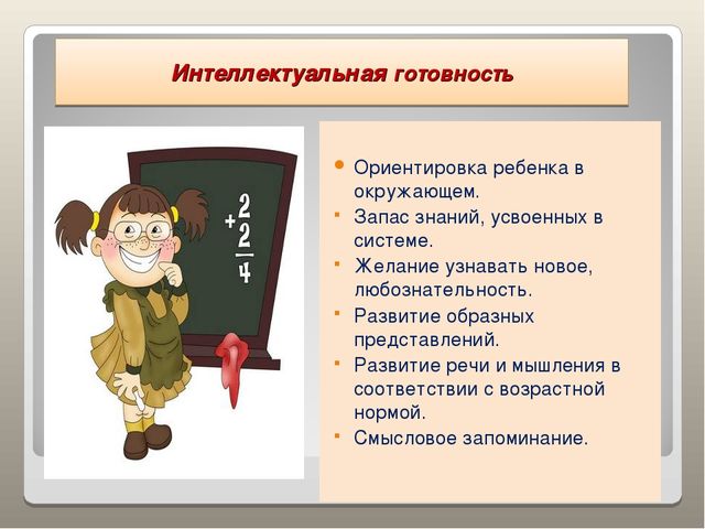 Презентация "Готовность к школе"