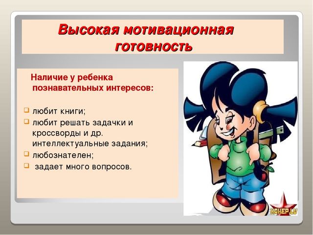 Презентация "Готовность к школе"