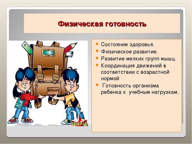 Презентация "Готовность к школе"