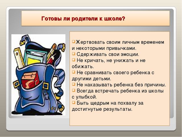 Презентация "Готовность к школе"