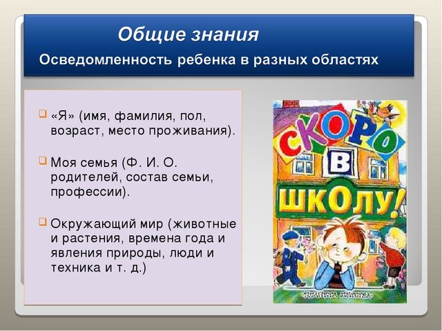 Презентация "Готовность к школе"