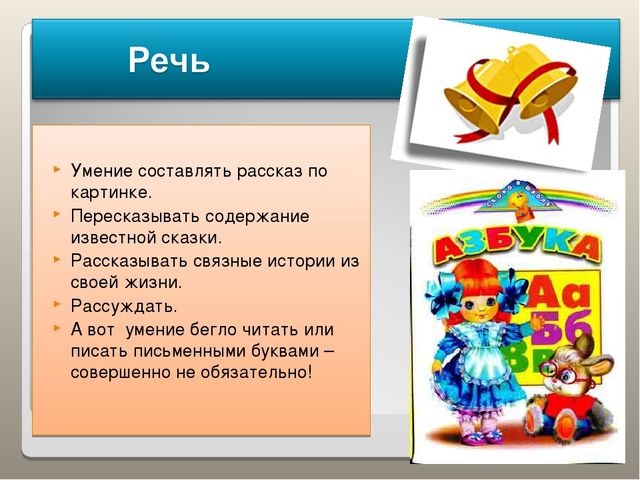 Презентация "Готовность к школе"