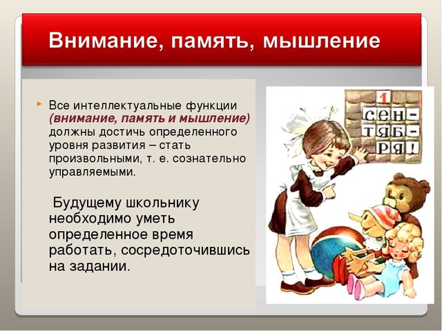 Презентация "Готовность к школе"