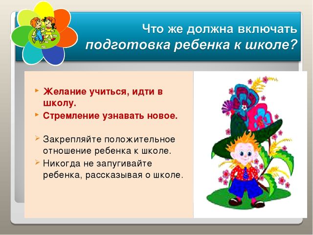 Презентация "Готовность к школе"