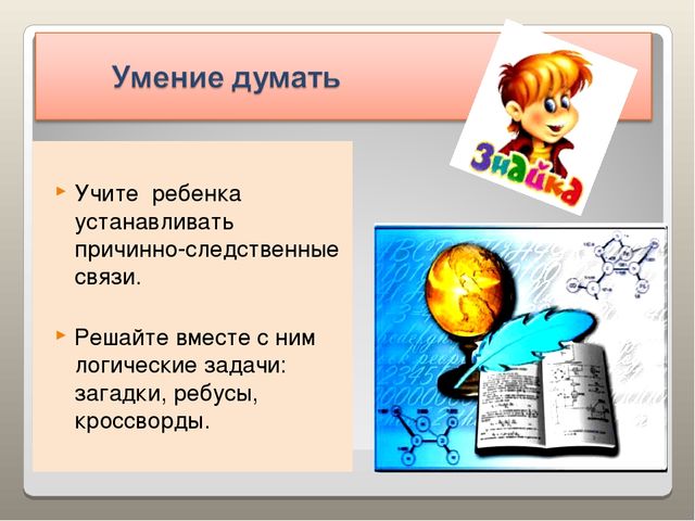 Презентация "Готовность к школе"