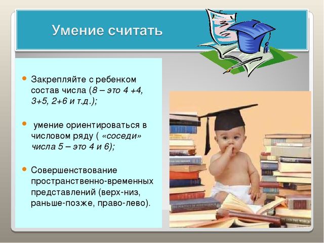 Презентация "Готовность к школе"