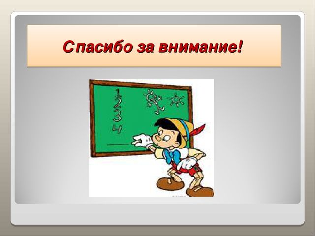Презентация "Готовность к школе"
