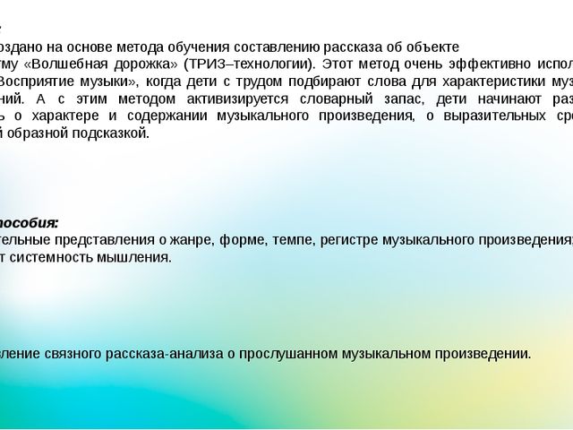 Методическое пособие "Волшебные ступеньки"