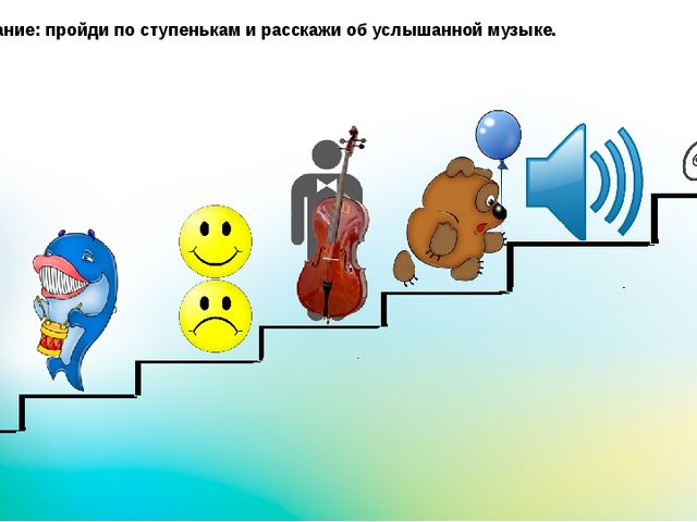 Методическое пособие "Волшебные ступеньки"