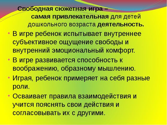 Презентация на тему: "Сюжетно - ролевая игра "Рыбаки в дальнем плавании"