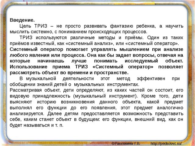 Методическое пособие по ТРИЗ Системный оператор "Шур шар"