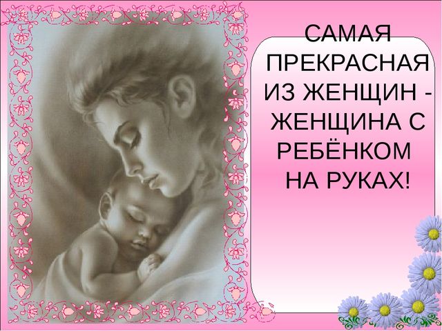 Презентация по нравственному воспитанию в ДОУ "Моя любимая мамочка"