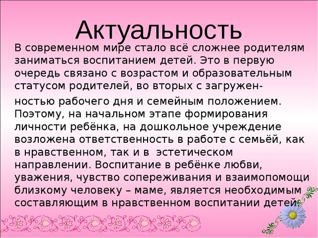 Презентация по нравственному воспитанию в ДОУ "Моя любимая мамочка"