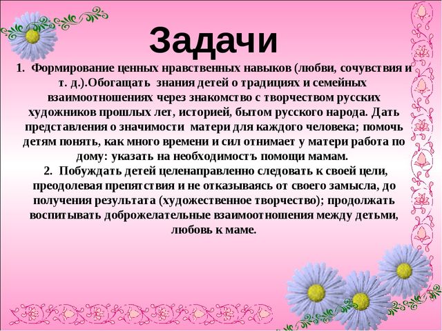 Презентация по нравственному воспитанию в ДОУ "Моя любимая мамочка"
